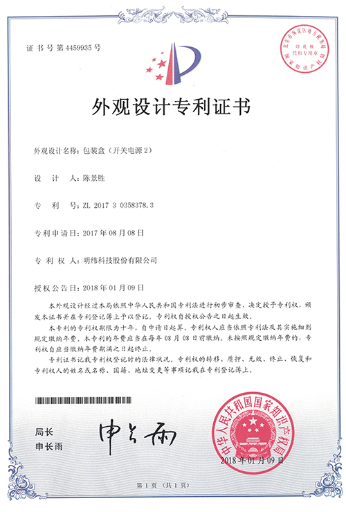 外觀設計專利證書