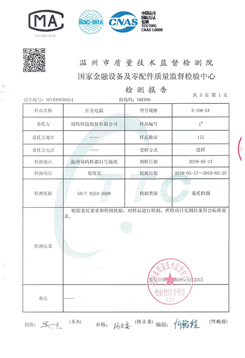 質量檢測報告2